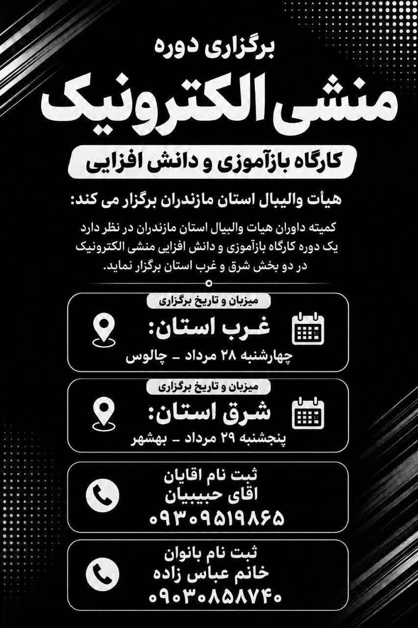 برگزاری دوره منشی الکترونیک